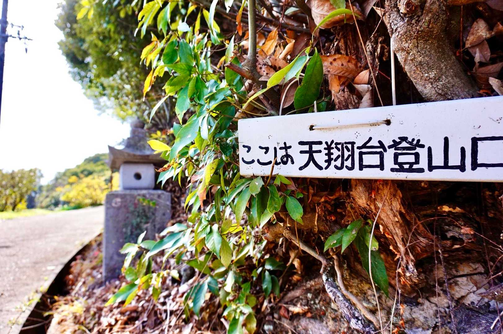 ちなみに、帰りは、わたしにとっては、はじめてルート♪天翔台登山口に降りてきて、車道を歩いて、三角支所まで…♪そして、下山後もお楽しみは続きます🤭