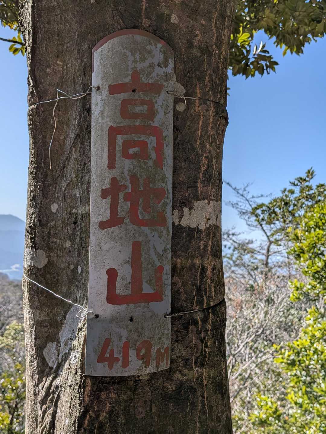 高地山⛰️