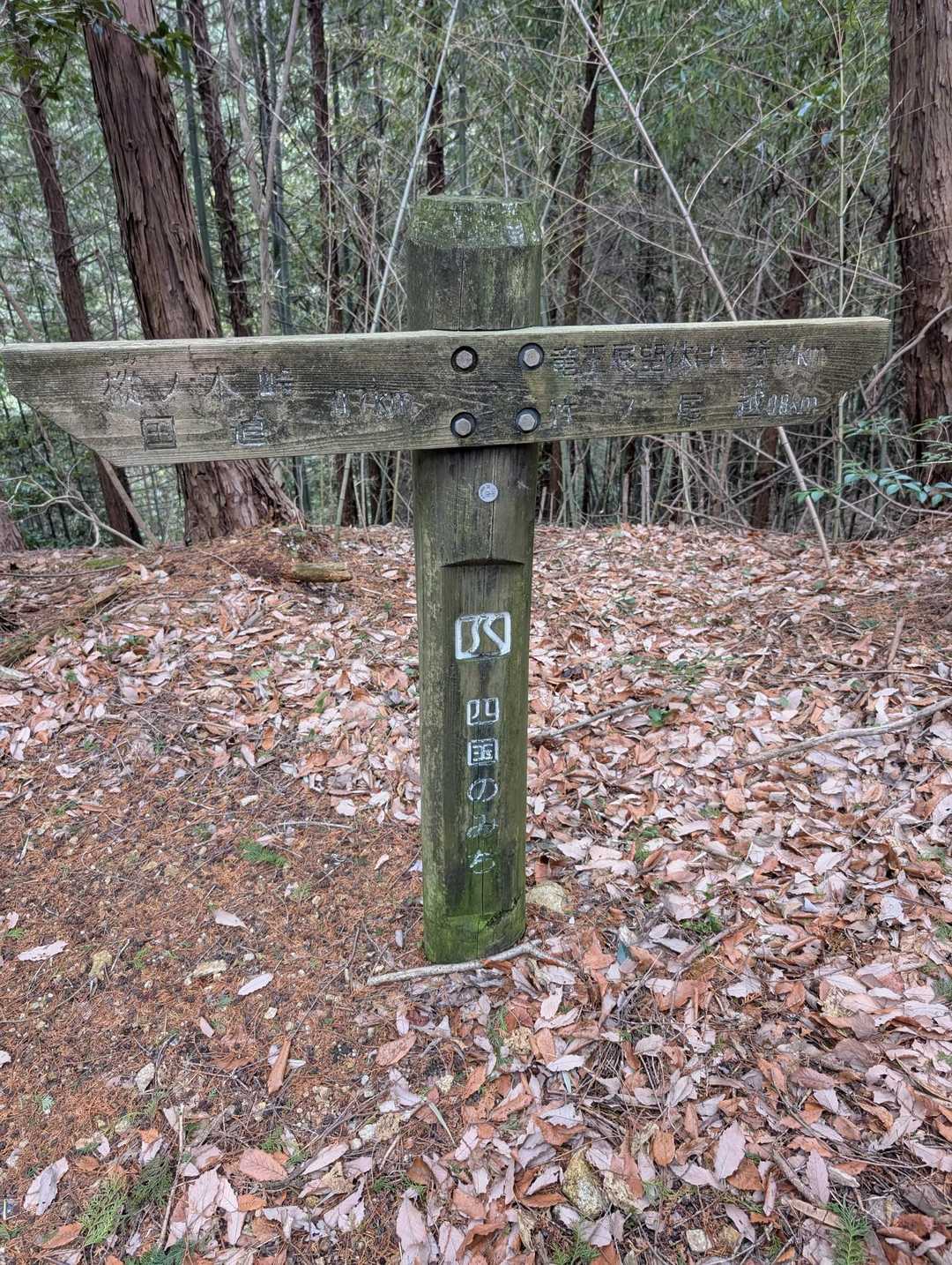 四国の道も歩きます