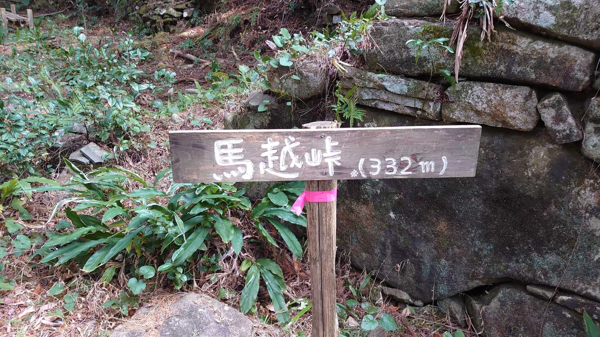 とりあえず馬越峠に到着✌️