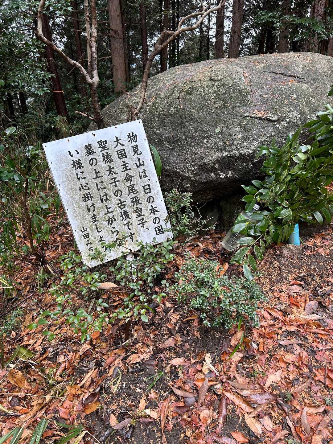 聖徳太子のお墓🪦？