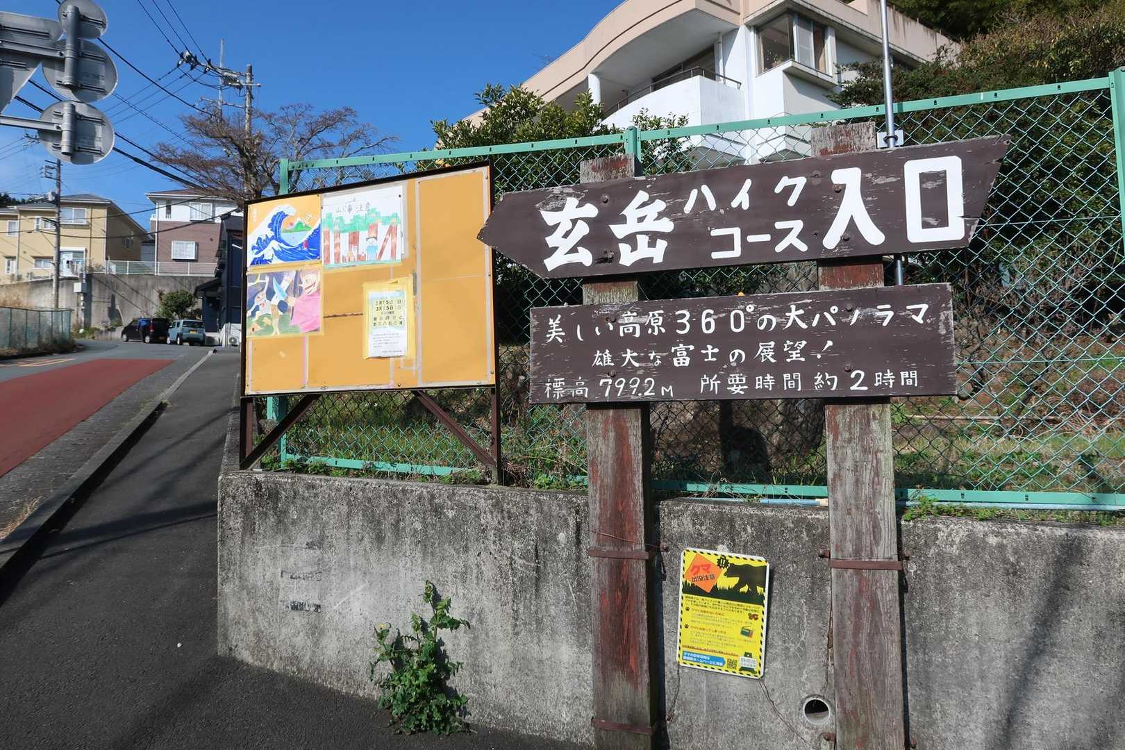 玄岳ハイキングコース入口でバスを下ります
