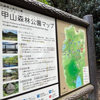 甲山森林公園のトイレはキレイ