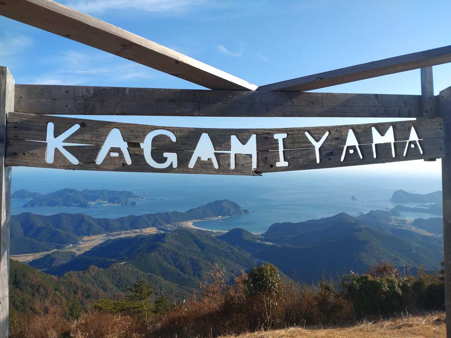 地元の鏡山も海を望む絶景ですが、こちらも素晴らしい景色です。（ここは山頂ではありません）