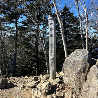 まずは山梨県の山頂、雲取山は一都二県にまたがって
おりますゆえそれぞれ主張がありますから…