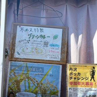 木ノ又小屋のグリーンカレー美味そう🫛🍛
これは食べたい😋