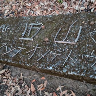 みんなでお正月仕様にしました😙