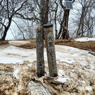 山頂は残雪がそこそこありました。