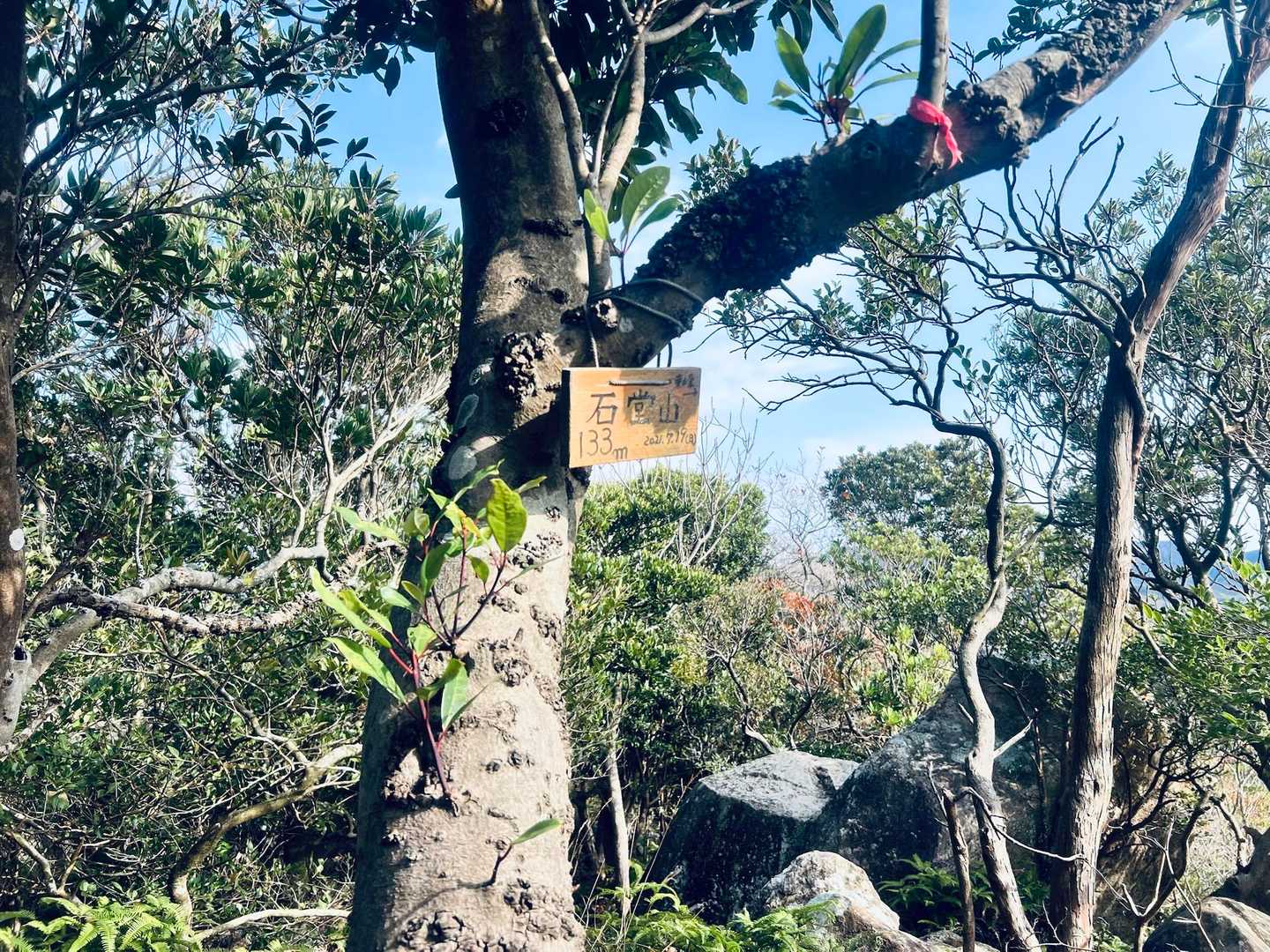 石堂山 往復コースの写真