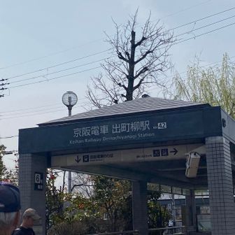 出町柳で解散
ありがとうございました😊