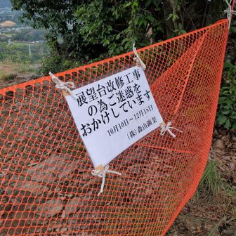 残念ですが、また来ます。
ここの展望台が本当に好きだったんだけどなぁ。
