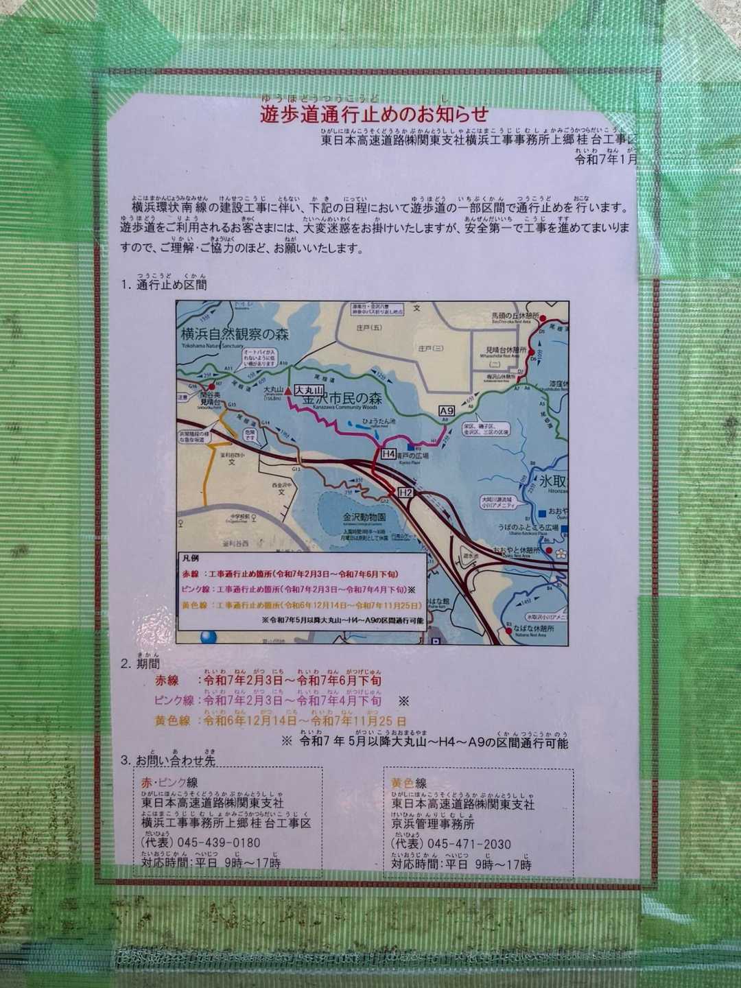 通行止めの道があります