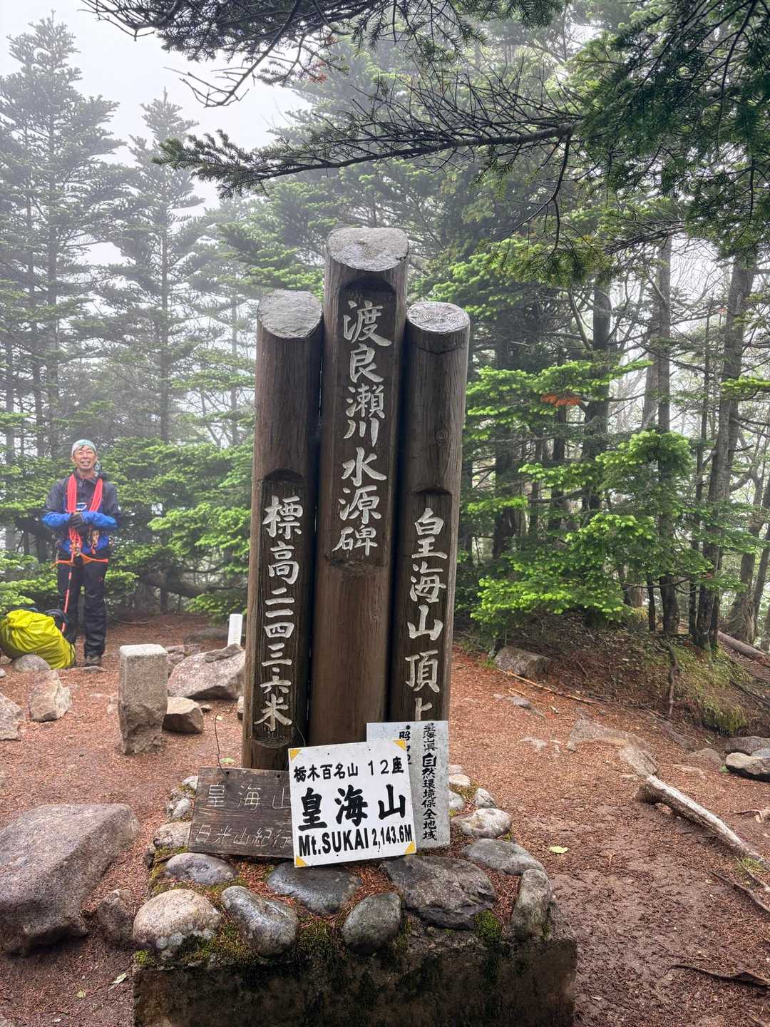 雨の中の皇海山☂️ / しのの登山データ | YAMAP / ヤマップ