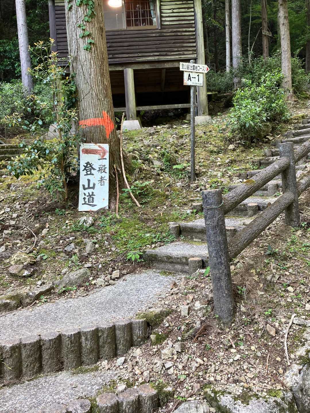 無事無事下山。疲れた。