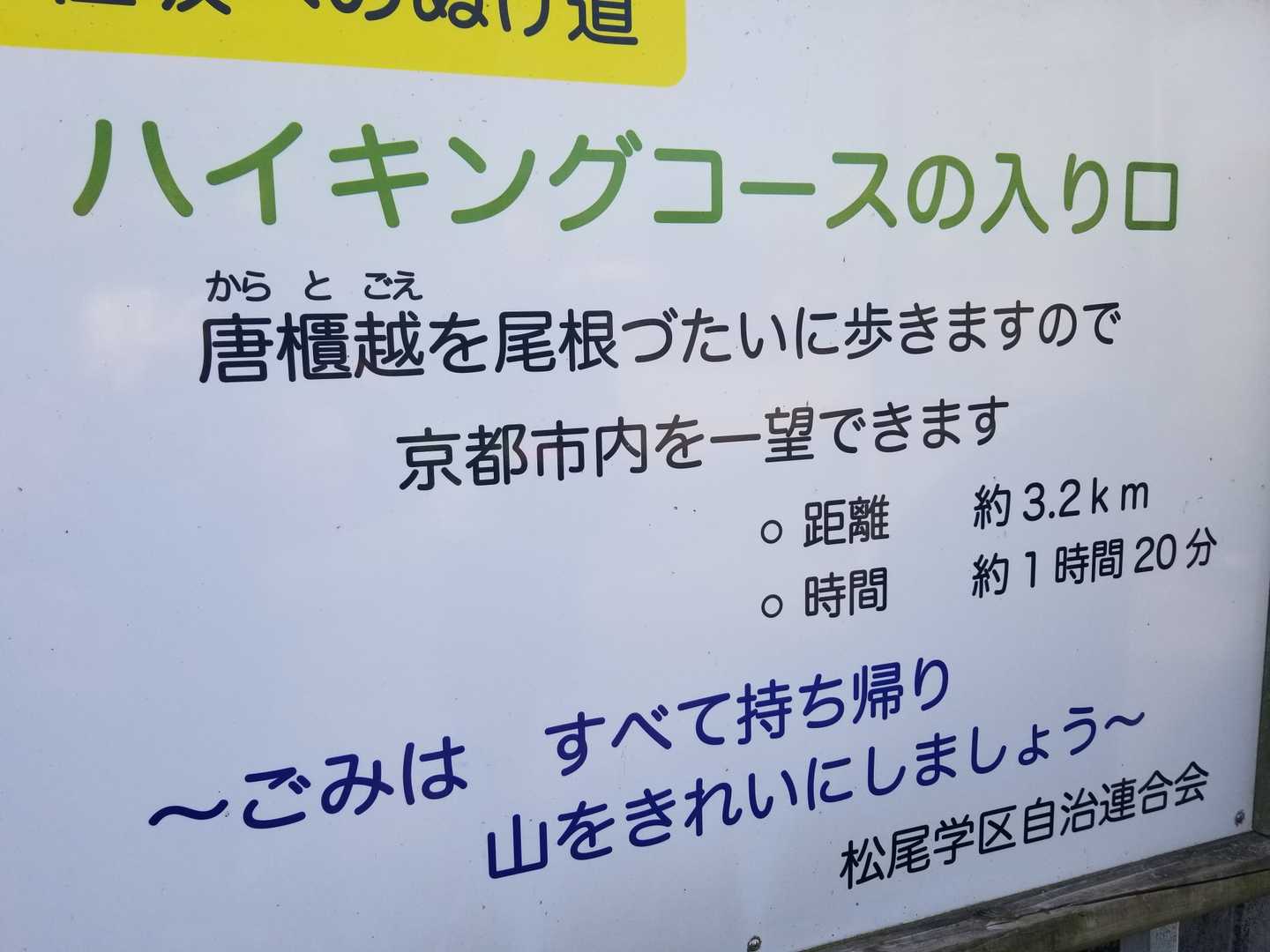 唐櫃越=からとごえ　と読む🤔