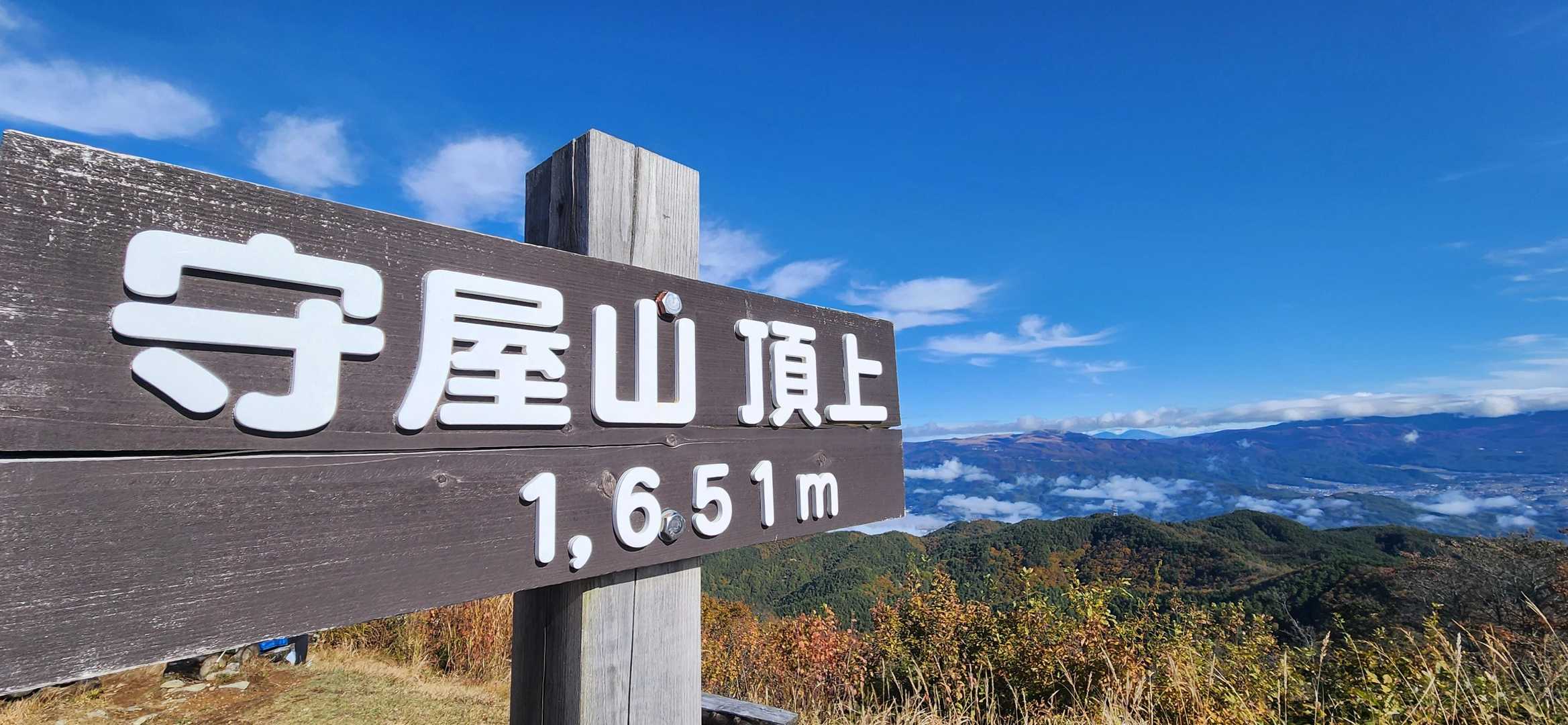 守屋山山頂〜!!
