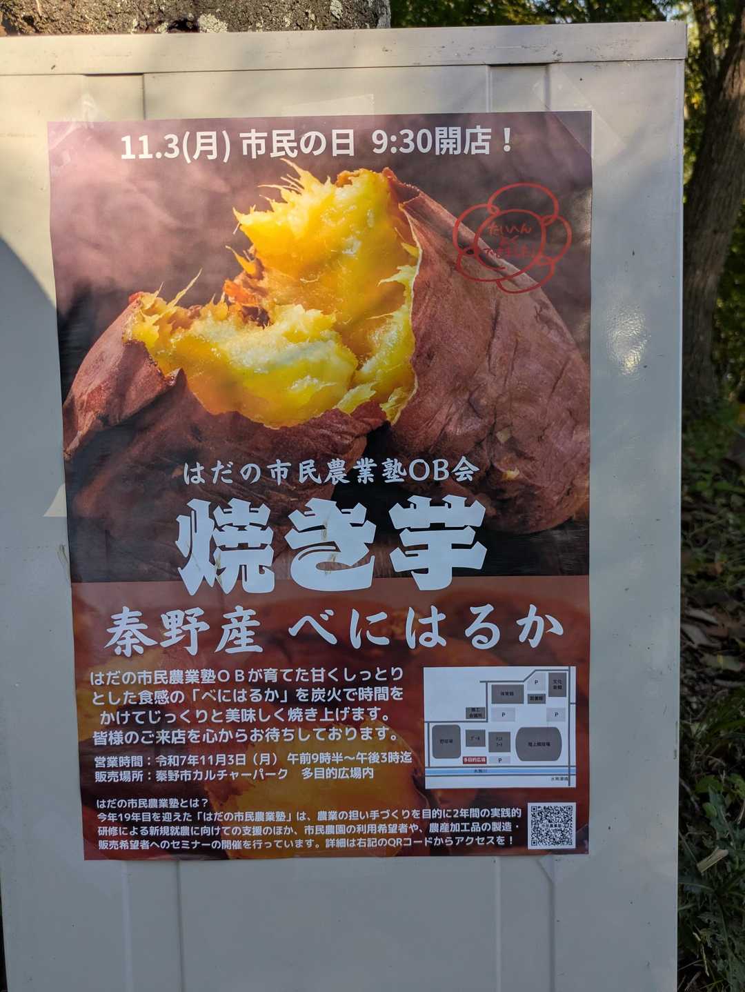 帰りに寄ろうかな