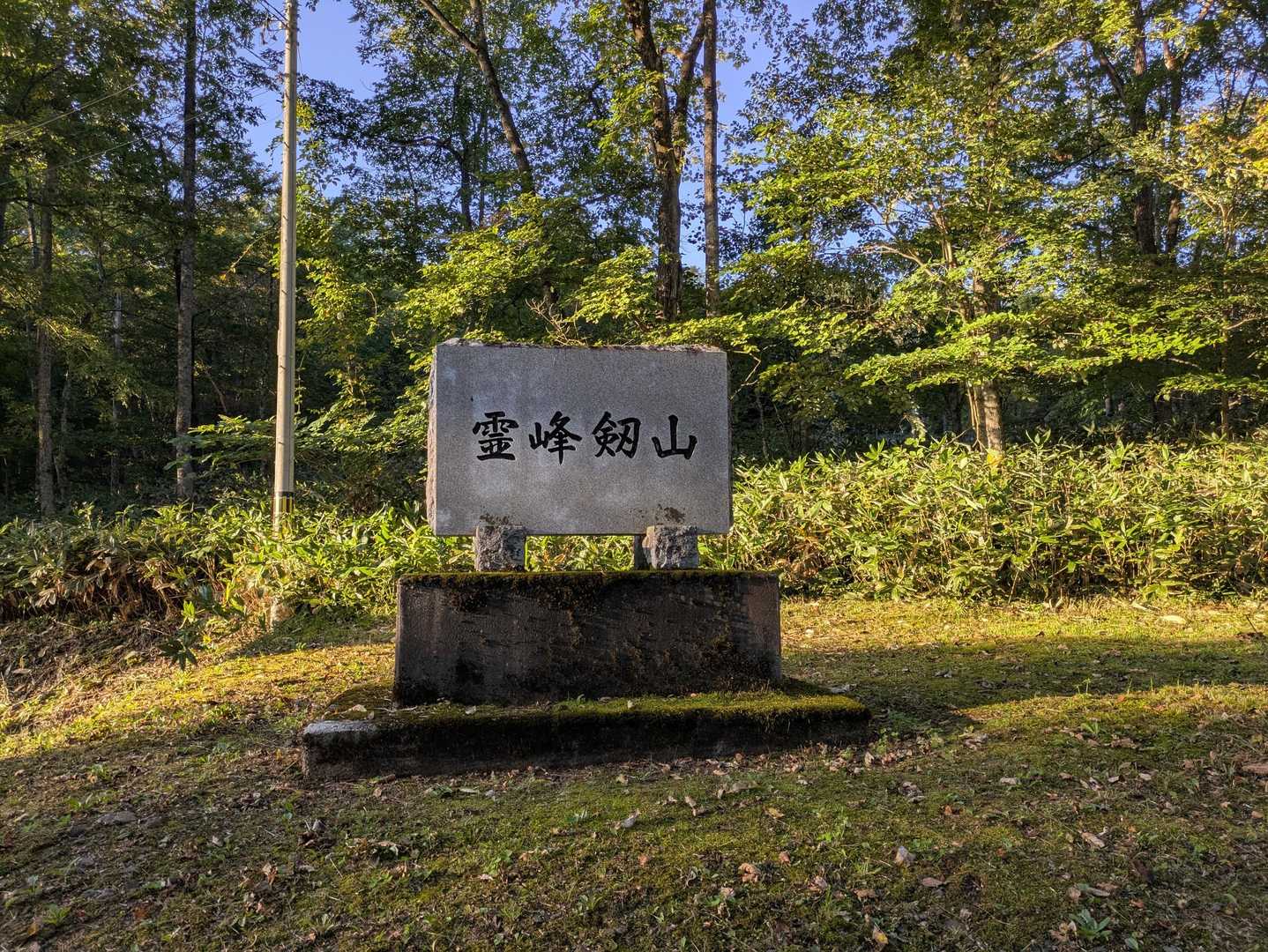 剣山登山口-一の森-剣山 往復コースの写真