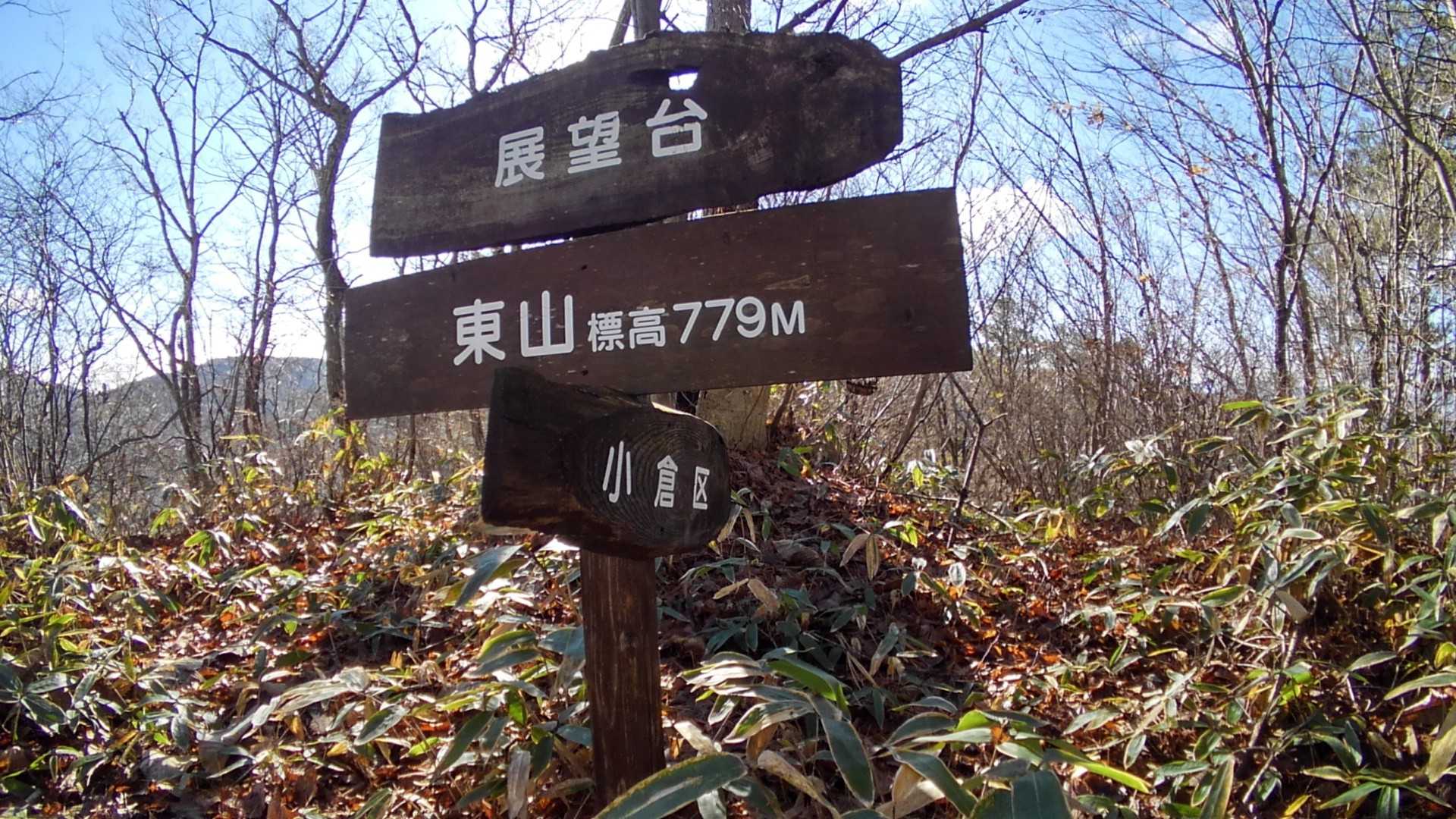 東山山頂