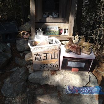 十座目、竜王山