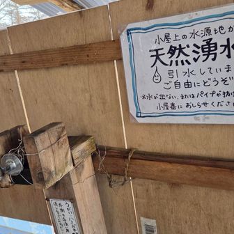 ｢天然湧水 ご自由にどうぞ｣
東京都の水源になってるらしい