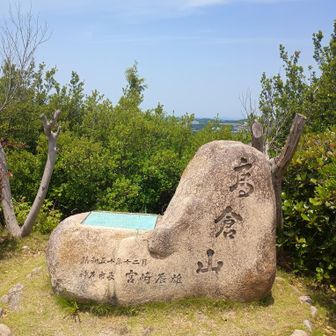 あっという間に高倉山