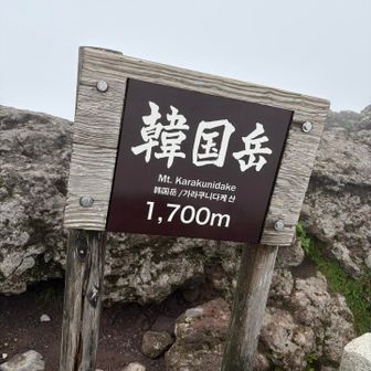 山頂