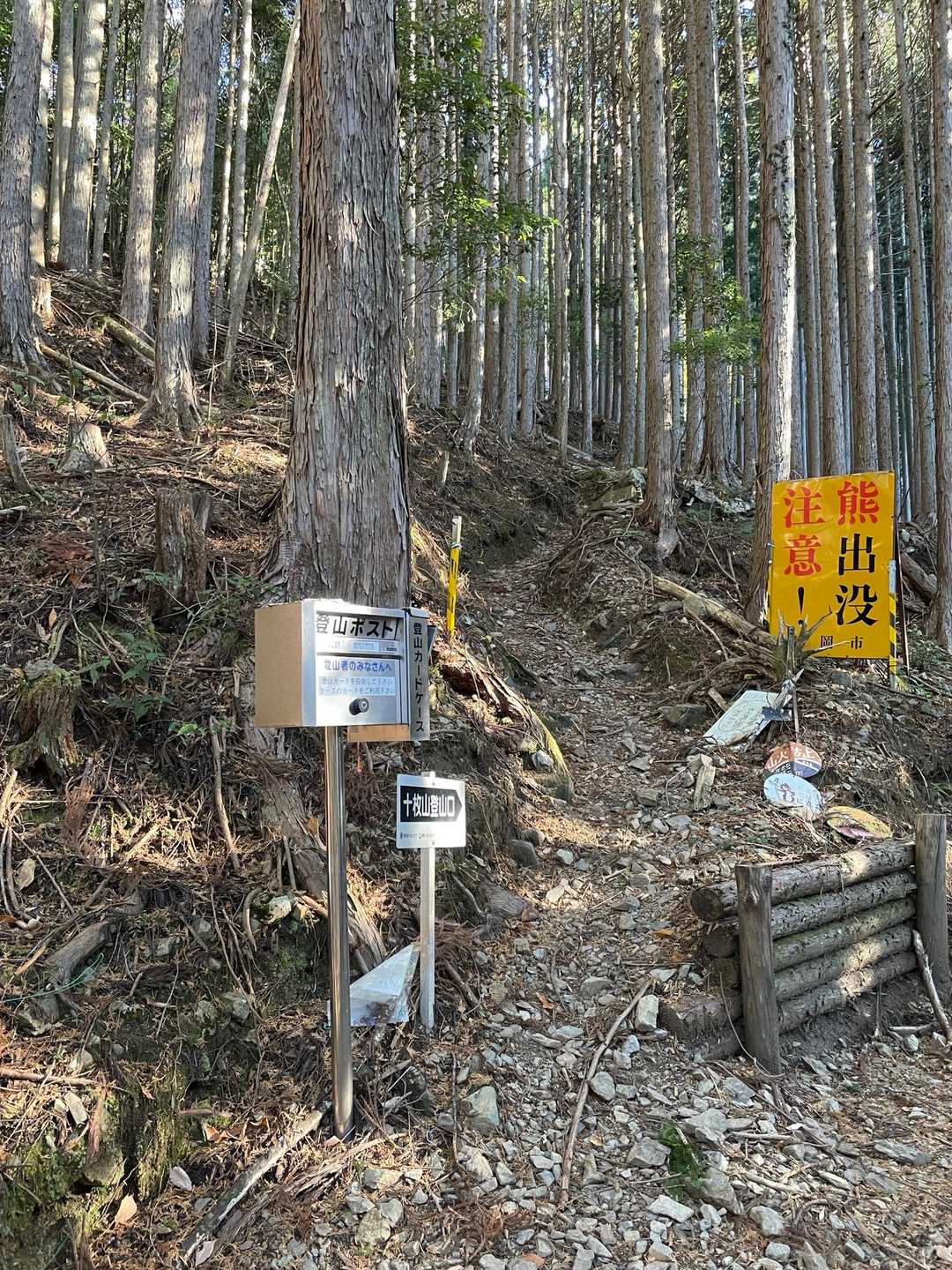 熊出没注意！の看板がデカい登山口