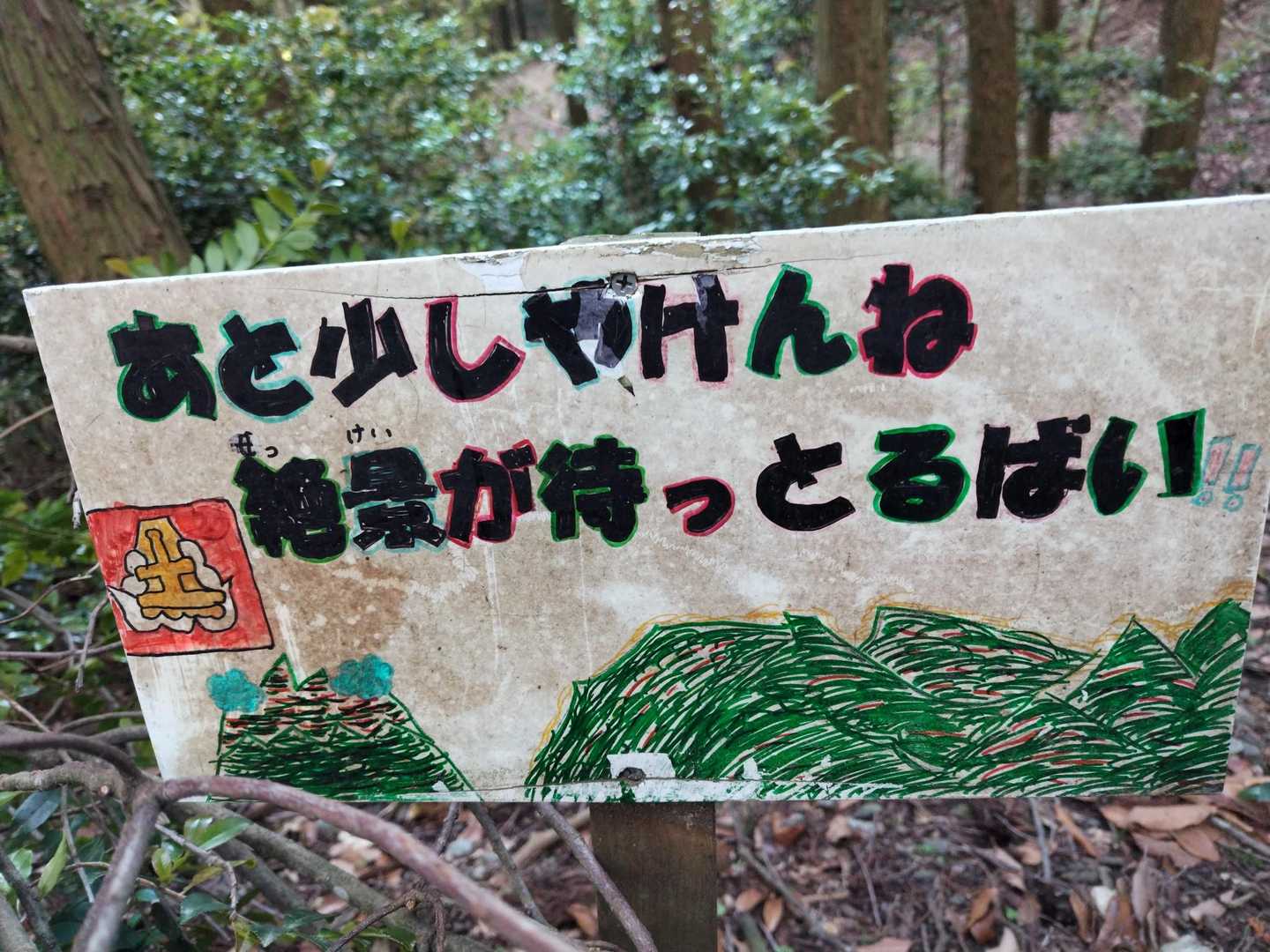 八郎岳-小八郎岳 往復コースの写真