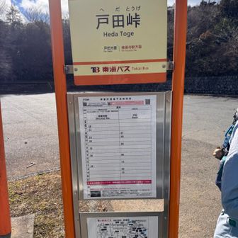 戸田🟰へだ？😳