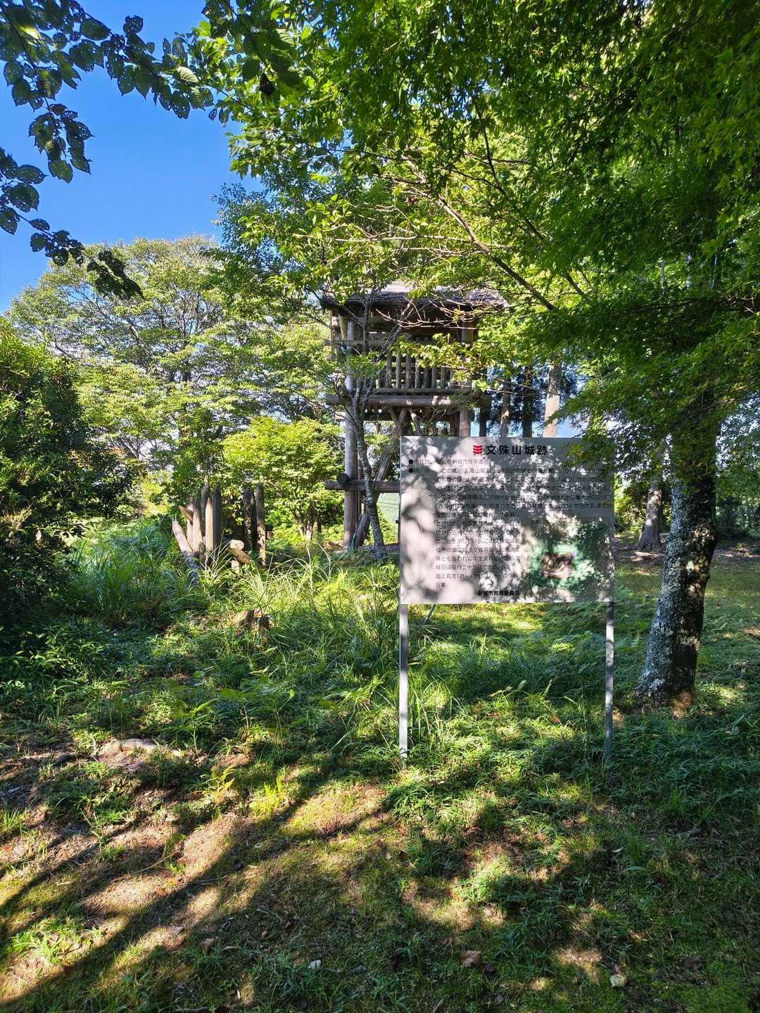 文殊山城