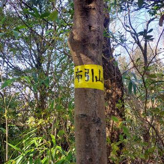 槇尾山（槙尾山）・和泉葛城山・神於山 布引山🗻