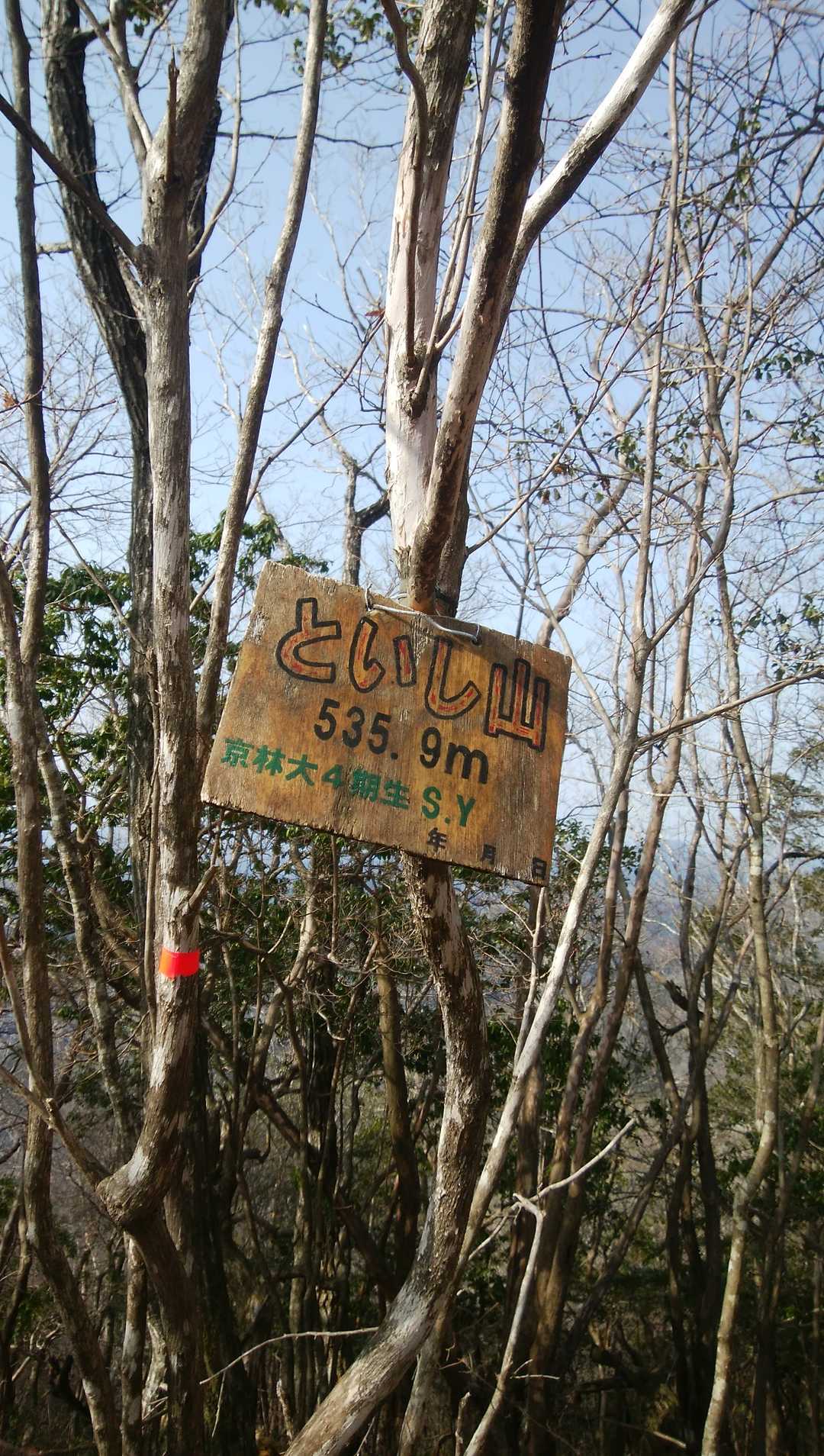 といし山山頂🙆