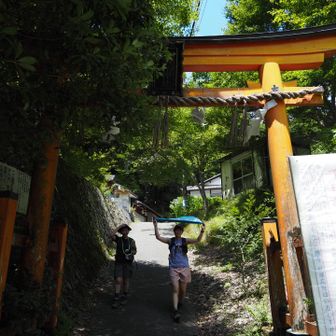 無事下山
