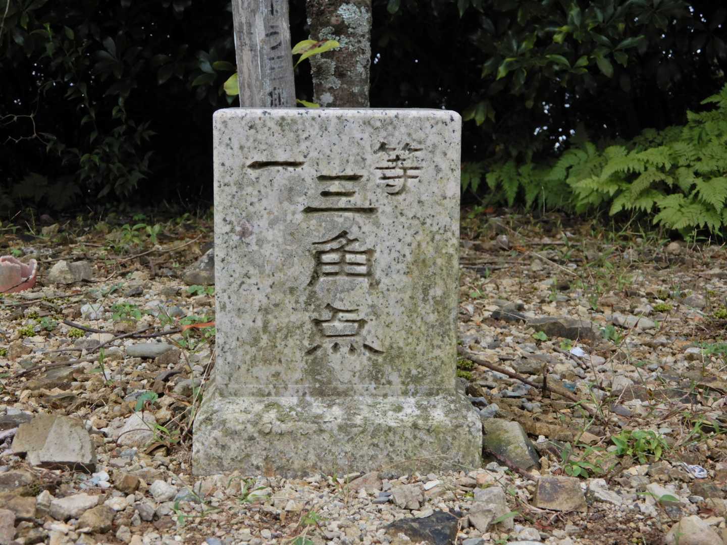 山頂には一等三角点（天上ケ岳）が置かれており、県内に５つある本点うちの一つです