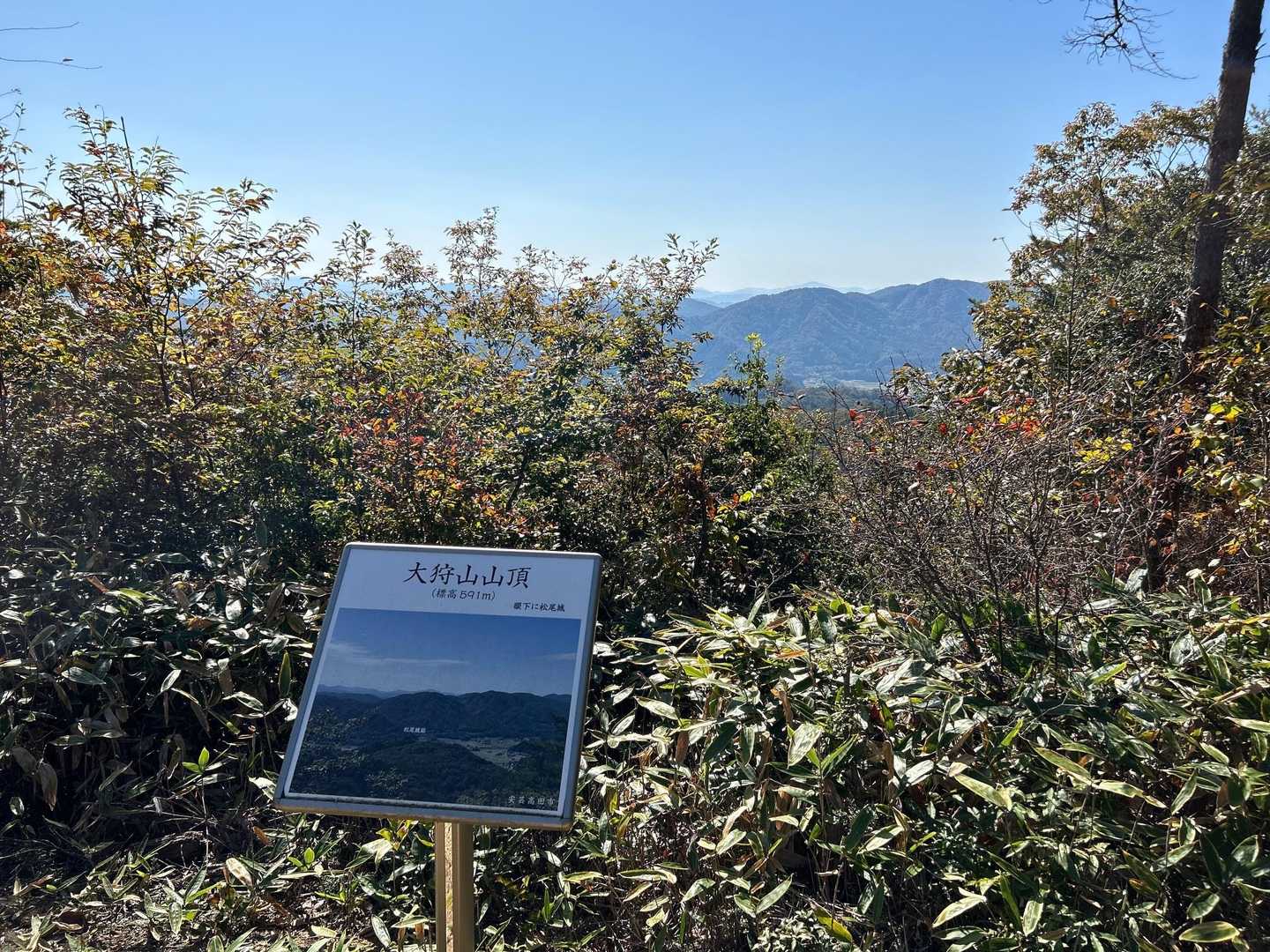 大狩山 周回コースの写真