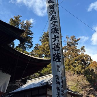 金剛証寺　　極楽門

神仏習合の考え方を示す寺院