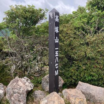 高塚山（黒岳）山頂