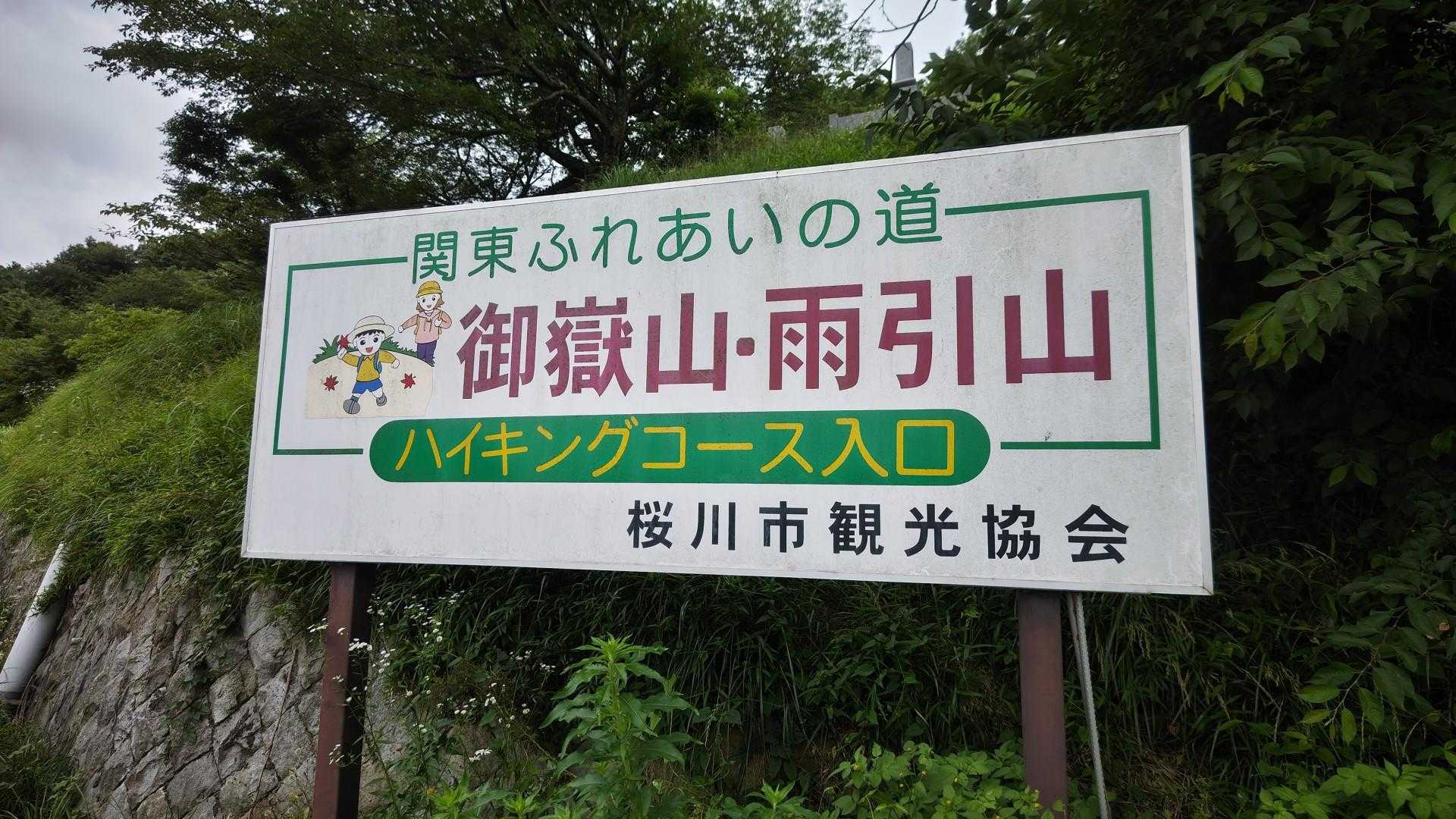 筑波連山の入口⛰