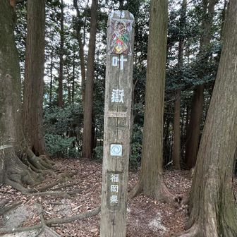 神社の先にあった〜
叶岳山頂🚩