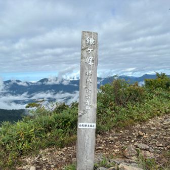 鎌ヶ峰に到着