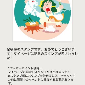 ヤマスタこちらでもゲット
だいたい忘れちゃう🫣