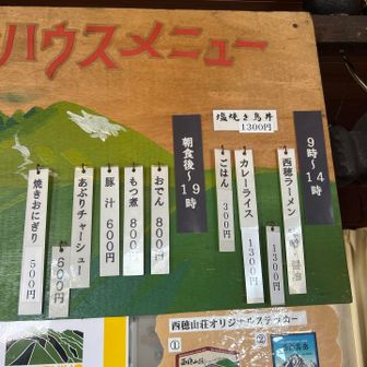 西穂山荘に戻ってきました。さてお目当てのものをいただきましょう。