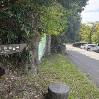 金時山へ向かいます