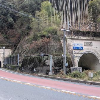 新旧老ノ坂トンネル