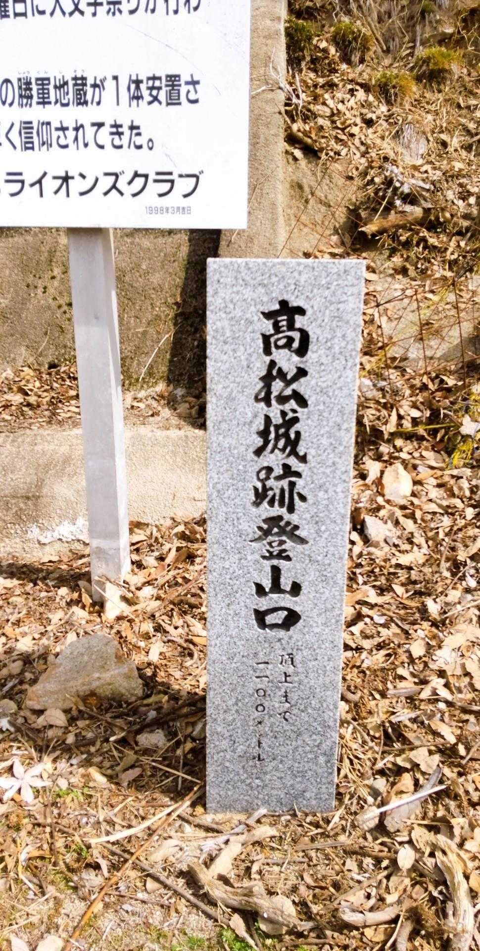 可部口登山口-高松神社-高松山 周回コースの写真