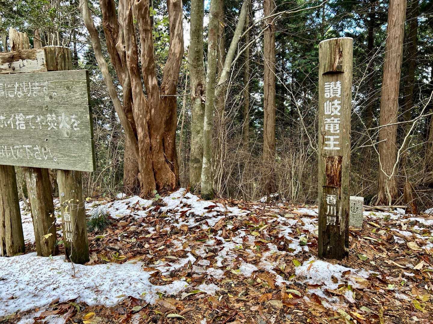 竜王山山頂に到着⛰️
しかも今年初雪☃️