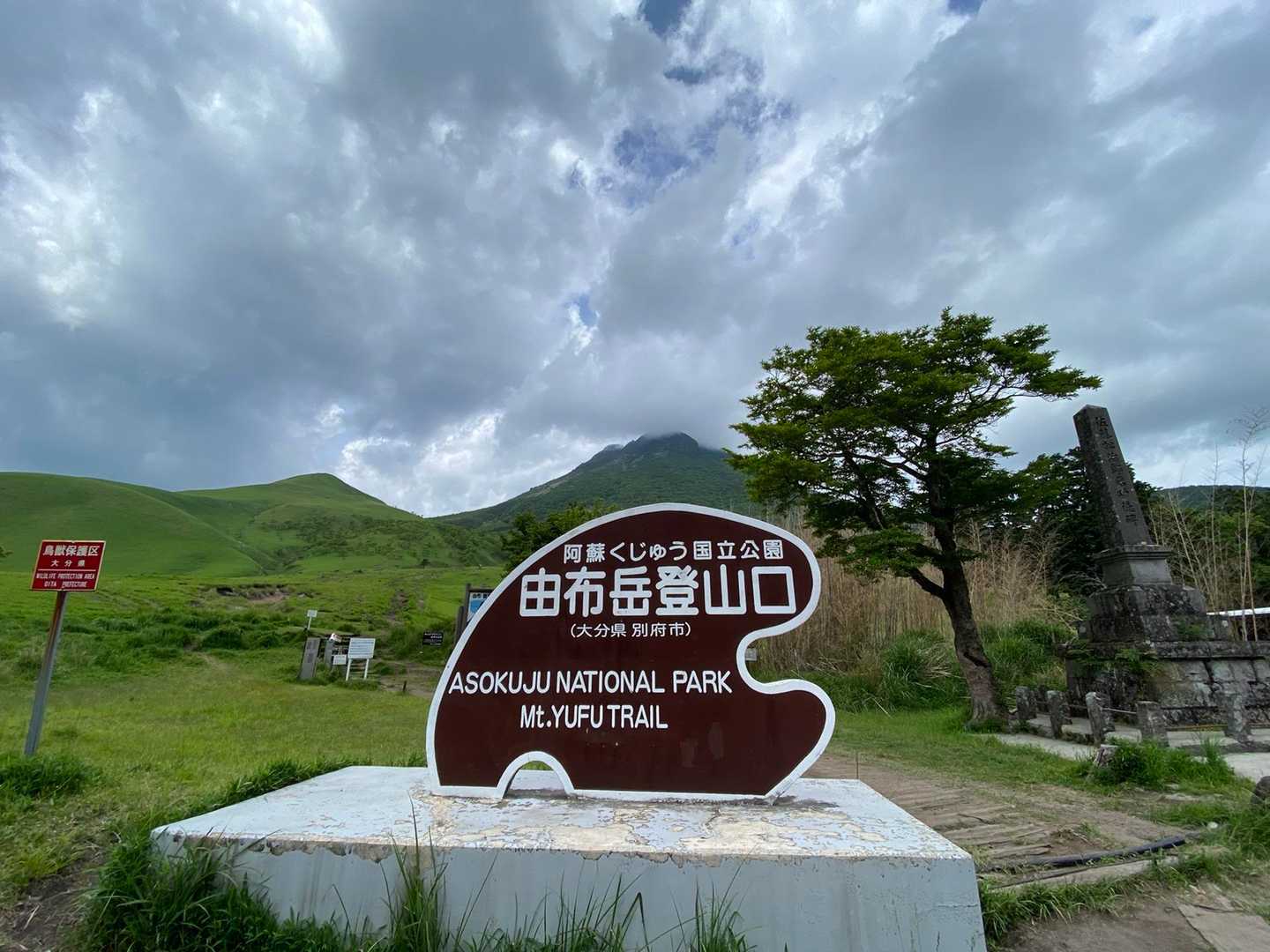 由布岳登山口からスタート🥾