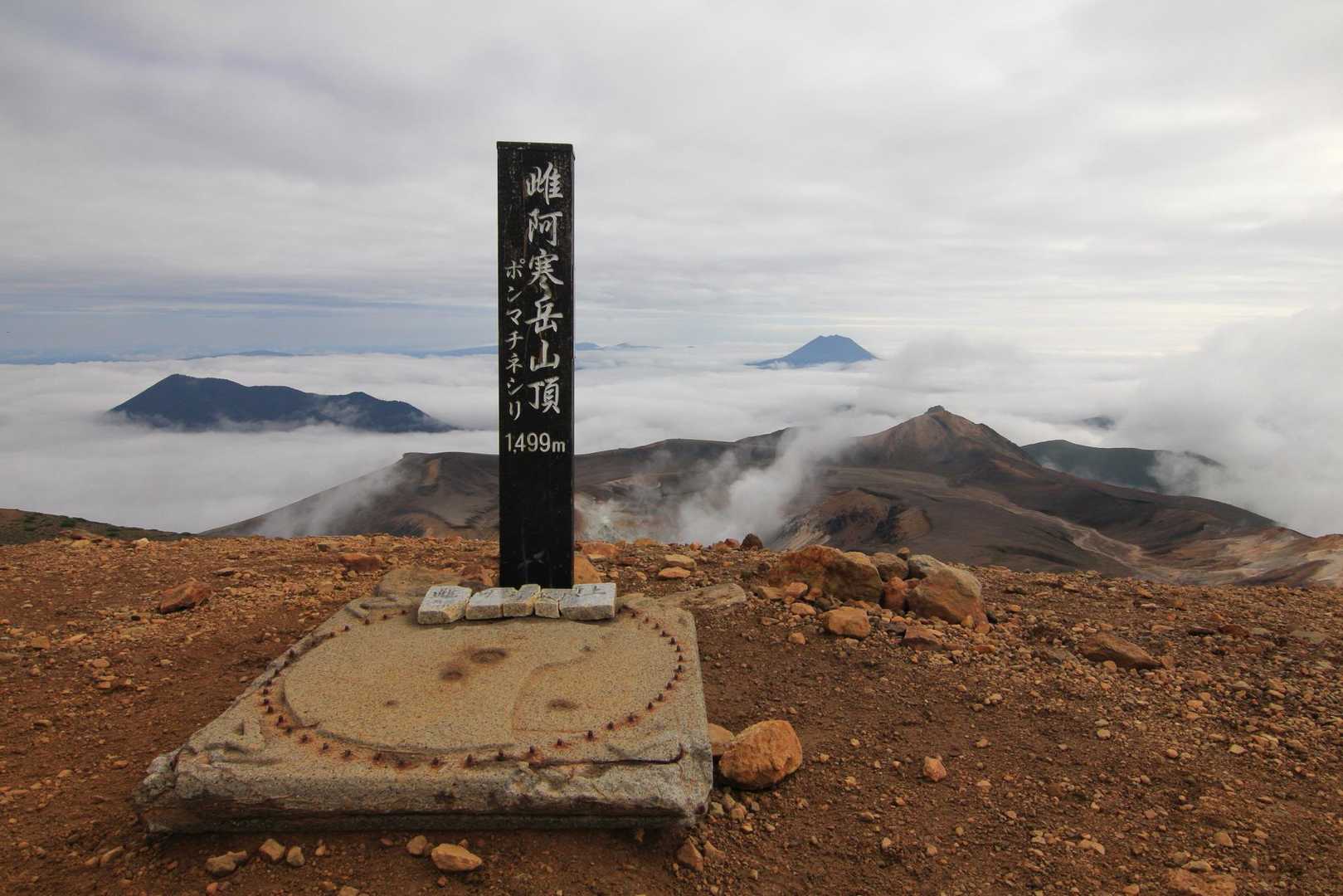 登頂❗️
風もなく雲海の向こうに雄阿寒岳がチラリと登場❗️
