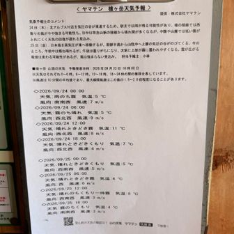 翌々日は早朝から雨で冷え込むと